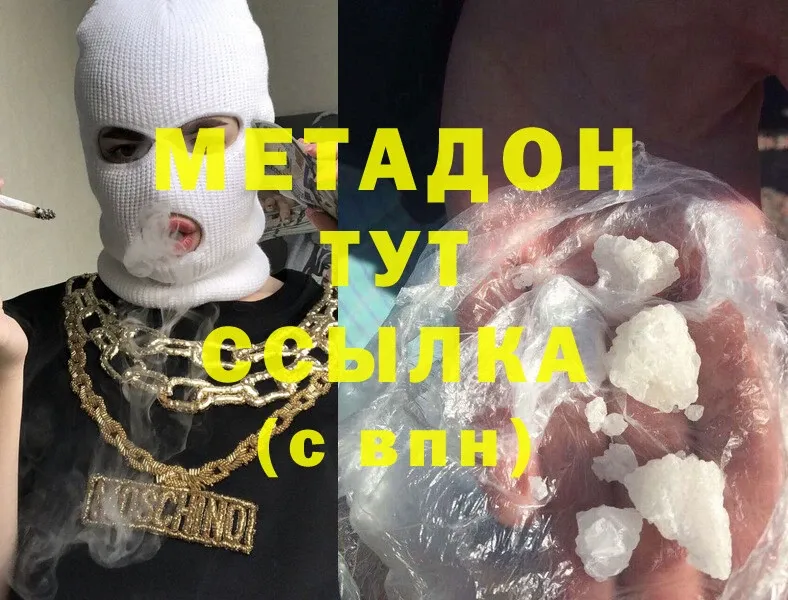 МЕТАДОН methadone  Ишим 